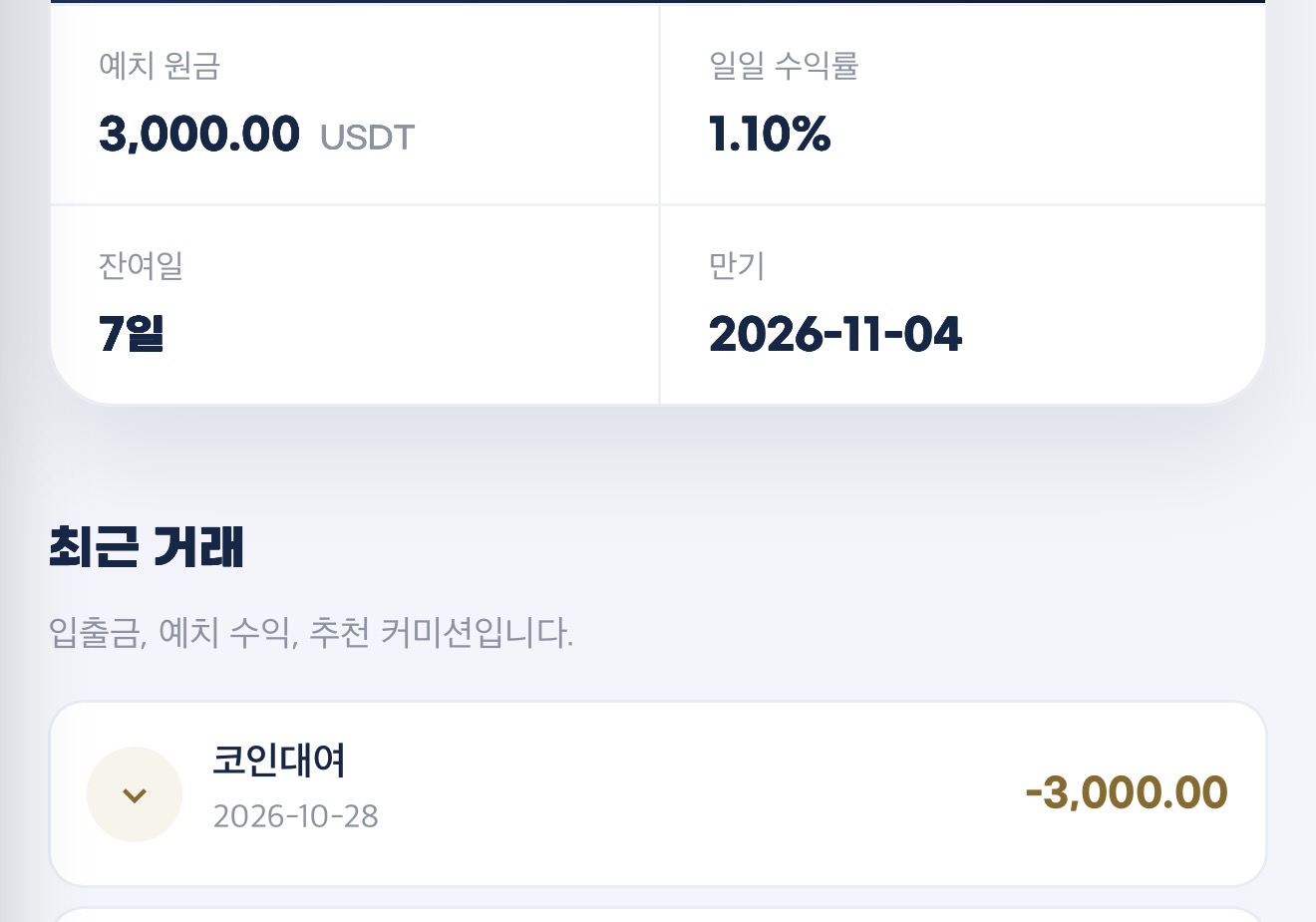 예치완료 이미지 1