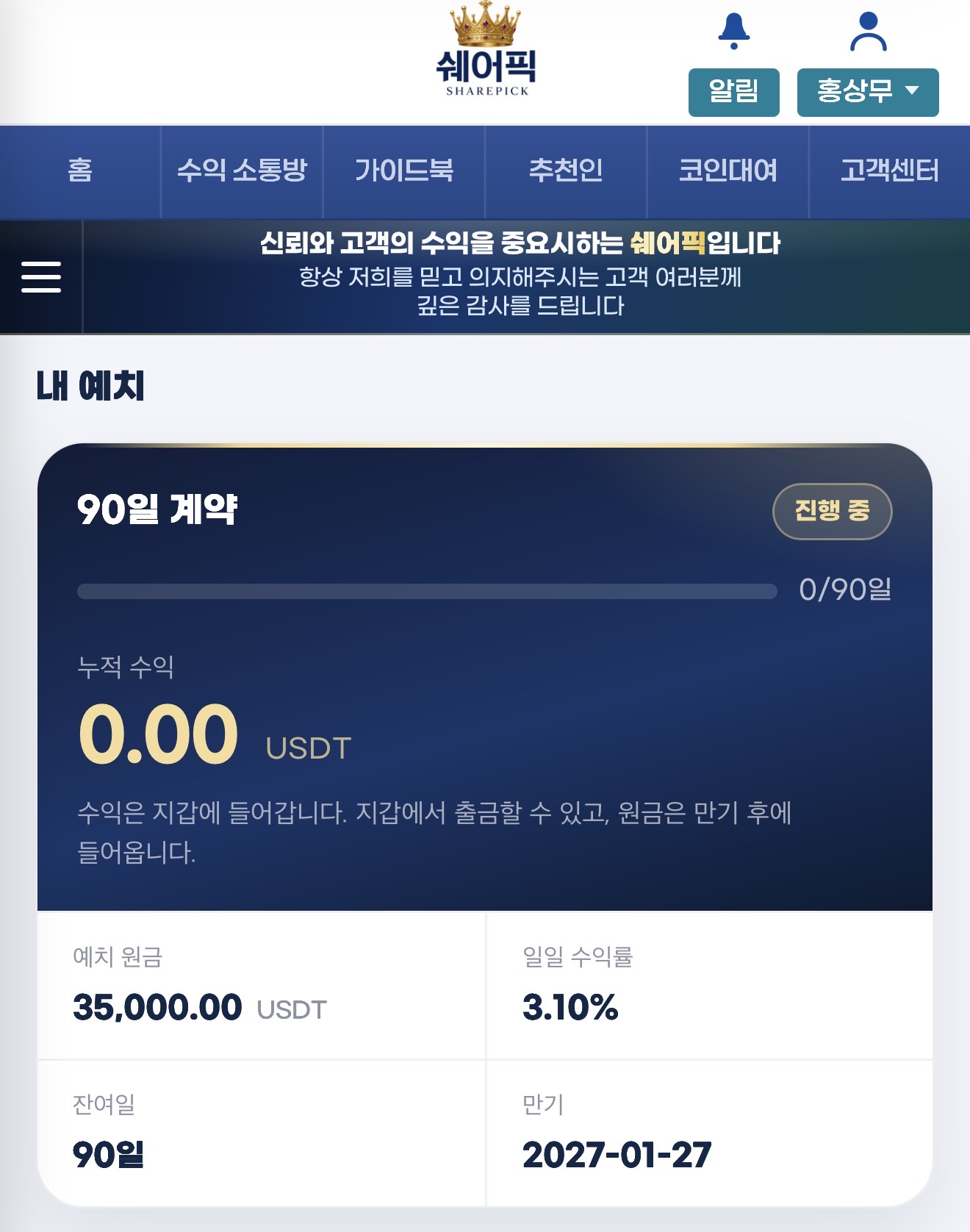 방굼35,000USDT 90일 계약 진행했습니다 이미지 1
