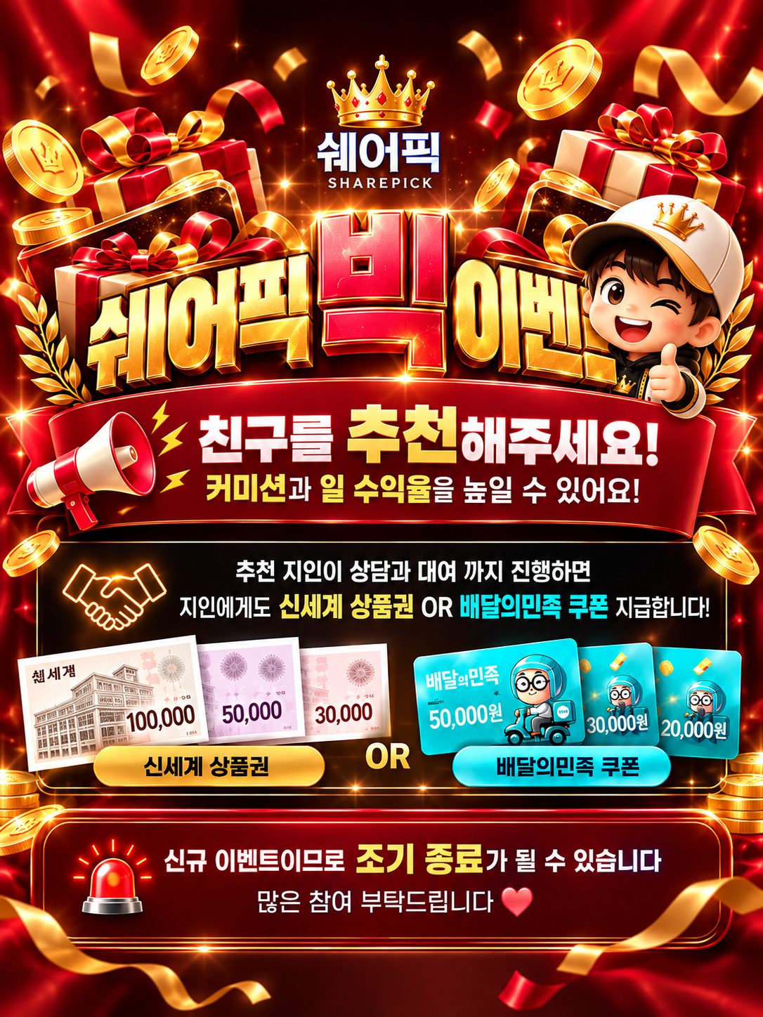 쉐어픽 이벤트